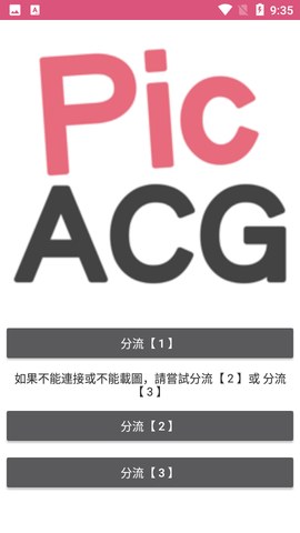 哔咔漫画 app 官方标签筛选界面