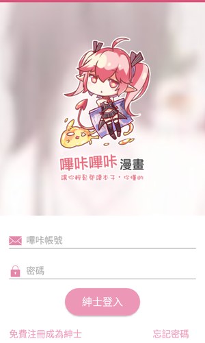 哔咔漫画 app 官网首页界面